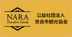奈良市观光协会