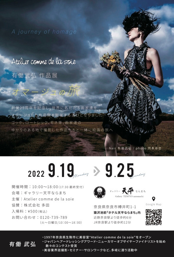 有働武弘 作品展「オマージュの旅」
