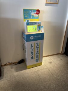 チャージスポット