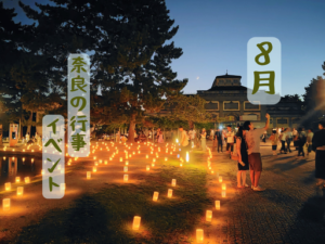 8月のイベント情報