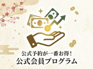 公式予約特典